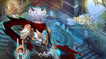 (时之扉手游官网)探秘神秘之门：时之扉官网，解锁奇幻时空之门