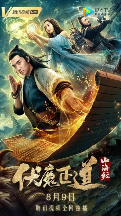 山海经之降妖伏魔2:续写传奇,厮杀恶魔,守护人间界限,风云再起。 山海经之降妖伏魔2:续写传奇,厮杀恶魔,守护人间界限,风云再起。