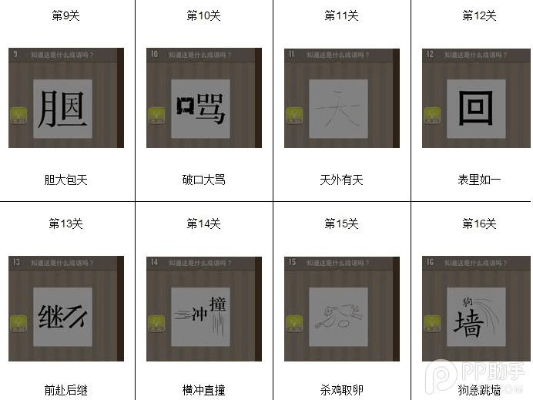 (成语疯狂猜的答案)疯狂猜成语 v1.0.2:挑战智力,玩转成语世界,尽享猜成语的乐趣! (成语疯狂猜的答案)疯狂猜成语 v1.0.2:挑战智力,玩转成语世界,尽享猜成语的乐趣!