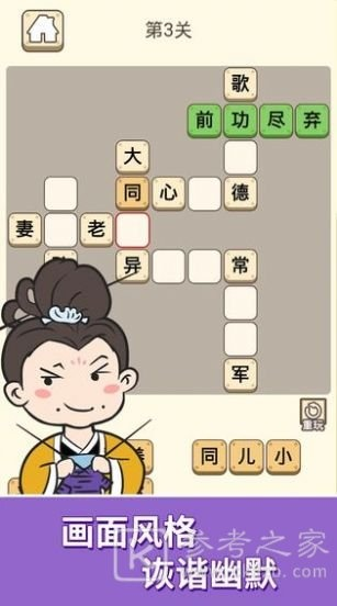 (成语疯狂猜的答案)疯狂猜成语 v1.0.2:挑战智力,玩转成语世界,尽享猜成语的乐趣! (成语疯狂猜的答案)疯狂猜成语 v1.0.2:挑战智力,玩转成语世界,尽享猜成语的乐趣!