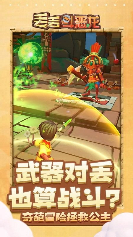 (丢丢斗恶龙去广告)探索童年记忆:丢丢斗恶龙游戏的策略设计与个性化玩法揭秘 (丢丢斗恶龙去广告)探索童年记忆:丢丢斗恶龙游戏的策略设计与个性化玩法揭秘