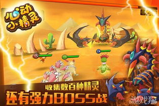 心动小精灵官方版:全新升级带你探索神秘精灵世界,体验前所未有的魔法冒险之旅 心动小精灵官方版:全新升级带你探索神秘精灵世界,体验前所未有的魔法冒险之旅