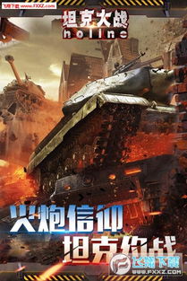 3D坦克手机版官网-极限战斗和刺激挑战现在尽在掌握 3D坦克手机版官网-极限战斗和刺激挑战现在尽在掌握