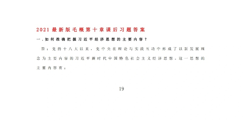(毛概课后题答案2020修订版)23版毛概课后题答案全解析及详细讲解分享