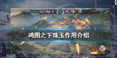 (鸿图说来77542)鸿图归来手游:重温历史巨变,创造属于你的传奇冒险旅程! (鸿图说来77542)鸿图归来手游:重温历史巨变,创造属于你的传奇冒险旅程!