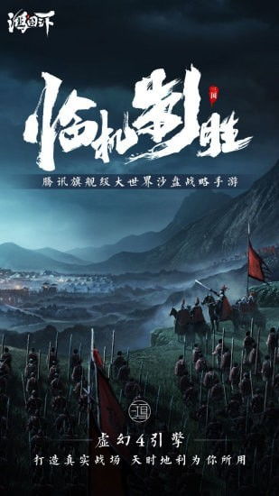 (鸿图说来77542)鸿图归来手游:重温历史巨变,创造属于你的传奇冒险旅程! (鸿图说来77542)鸿图归来手游:重温历史巨变,创造属于你的传奇冒险旅程!