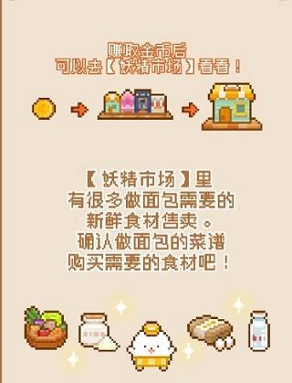 (妖精面包房面包价格)妖精面包房免广告，无限金币福利大放送，体验更多惊喜互动！