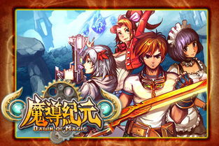 (魔导科技设定)探寻魔导系列的神秘世界：揭秘魔法与科技的完美融合