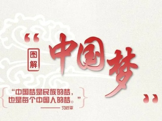 千秋家国梦：不忘初心，牢记使命，共筑中华民族伟大复兴的梦想