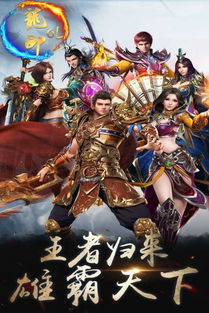 (大唐真龙传)大唐真龙手游：重温大唐盛世，体验侠义人生的热血冒险之旅