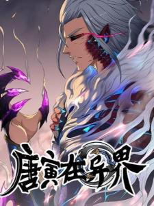 (异界妖兽系统小说大全)异界妖兽修真者:掌握神秘力量 踏上修炼之路 (异界妖兽系统小说大全)异界妖兽修真者:掌握神秘力量 踏上修炼之路