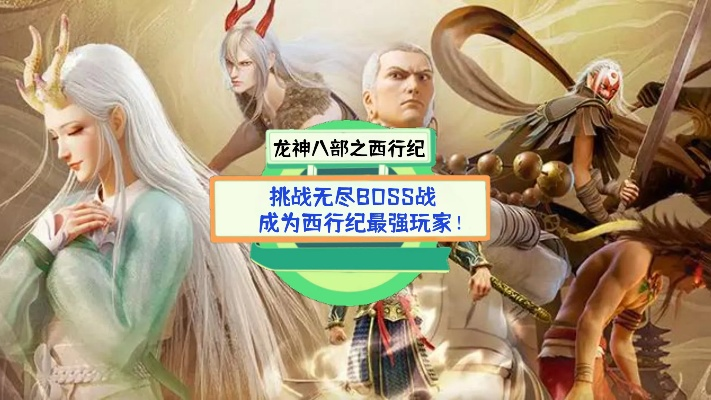 盛世重焕!龙神八部之西行纪更新全新章节,带你解密西方神秘传说 盛世重焕!龙神八部之西行纪更新全新章节,带你解密西方神秘传说