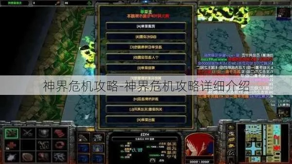 (神界危机经典版攻略9.0)神界危机攻略9.36版本详细解析:最佳攻略策略与提升秘诀 (神界危机经典版攻略9.0)神界危机攻略9.36版本详细解析:最佳攻略策略与提升秘诀