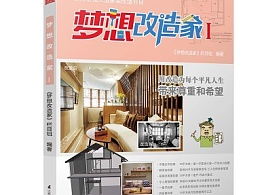 (梦想改造家推荐哪几期)追寻梦想之旅:梦想改造家第十一季,打造您的完美家园 (梦想改造家推荐哪几期)追寻梦想之旅:梦想改造家第十一季,打造您的完美家园