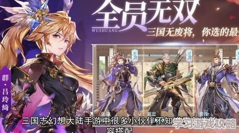 无双萌将攻略：全面解析角色属性与最佳搭配，助你轻松征战游戏世界