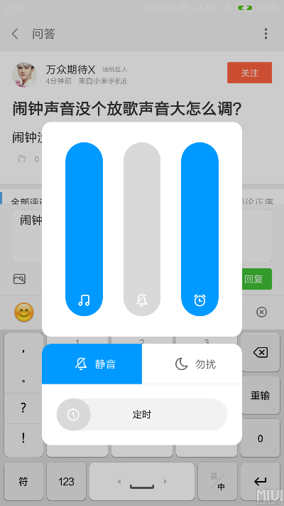 索易软件上钟提醒没有声音的解决方法，如何调整设置才能正常发声？