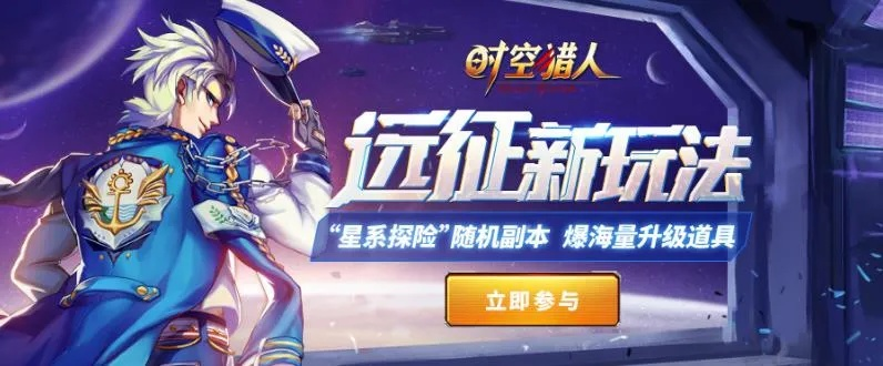 (时空猎人星际聊天)探秘未知星际 时空猎人腾讯版火爆上线