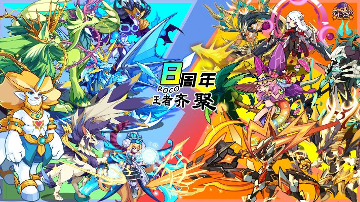 (洛克王国最强宠物排行榜2020年)洛克王国强大神级宠物名单大揭秘！